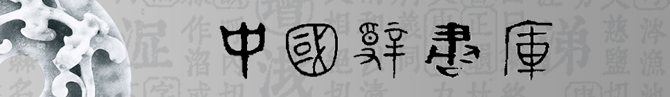 1463119596488051853.jpg 中国辞书库.jpg