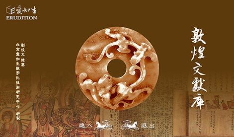 敦煌文献库 首页.jpg