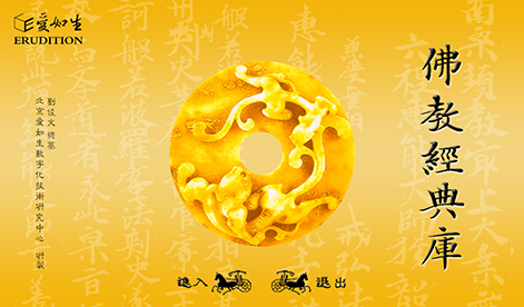 佛教经典库 首页 弘一楷体（小）.jpg