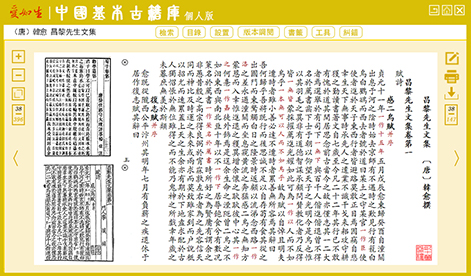 中国基本古籍库（首页）（阅读页）（小）