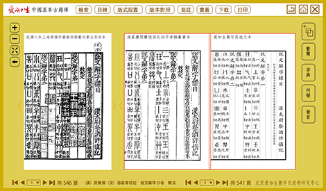 中国基本古籍库定型版（增附版本）xiao