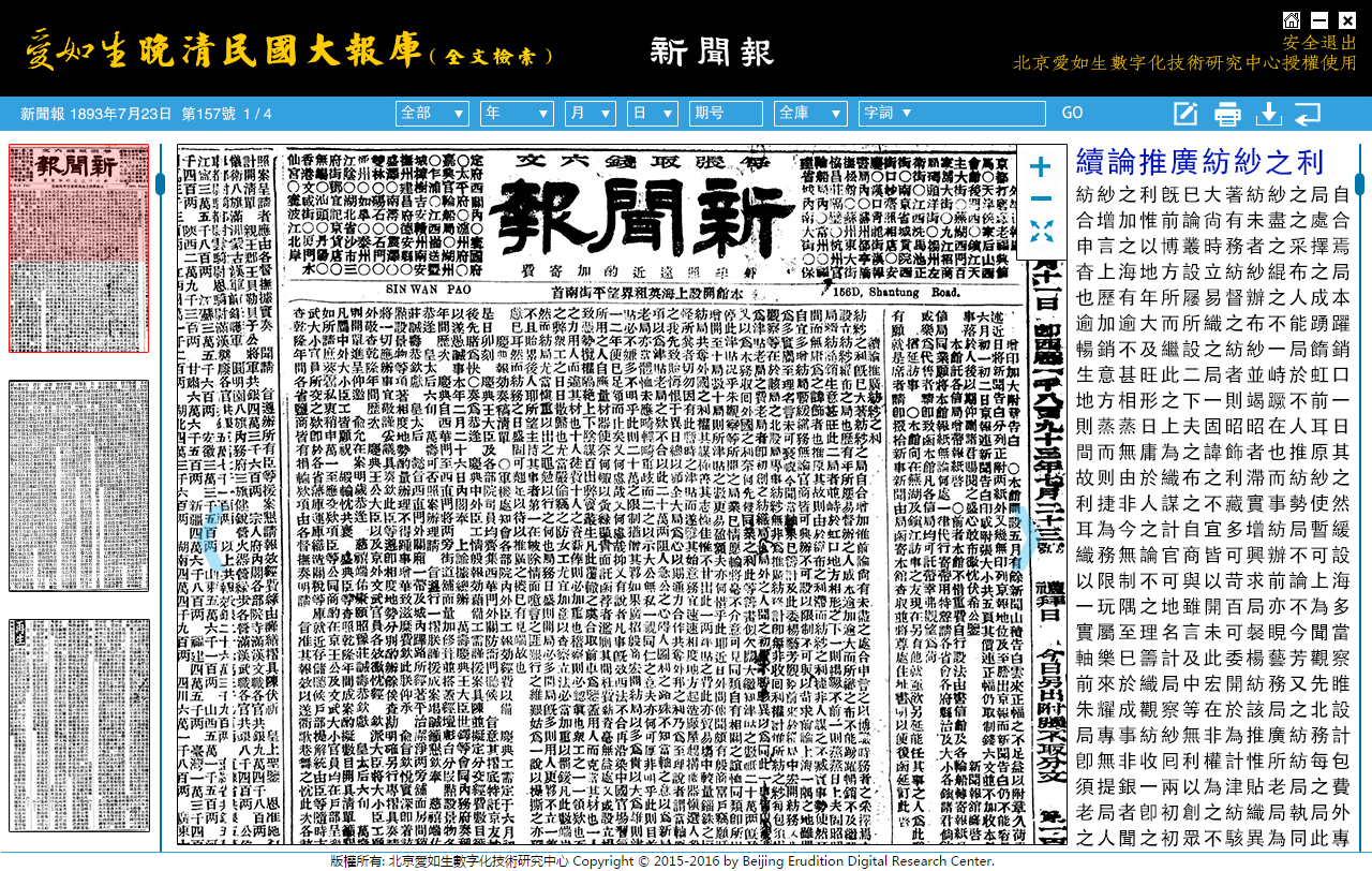 新聞報 阅读页1 新聞報 阅读页1