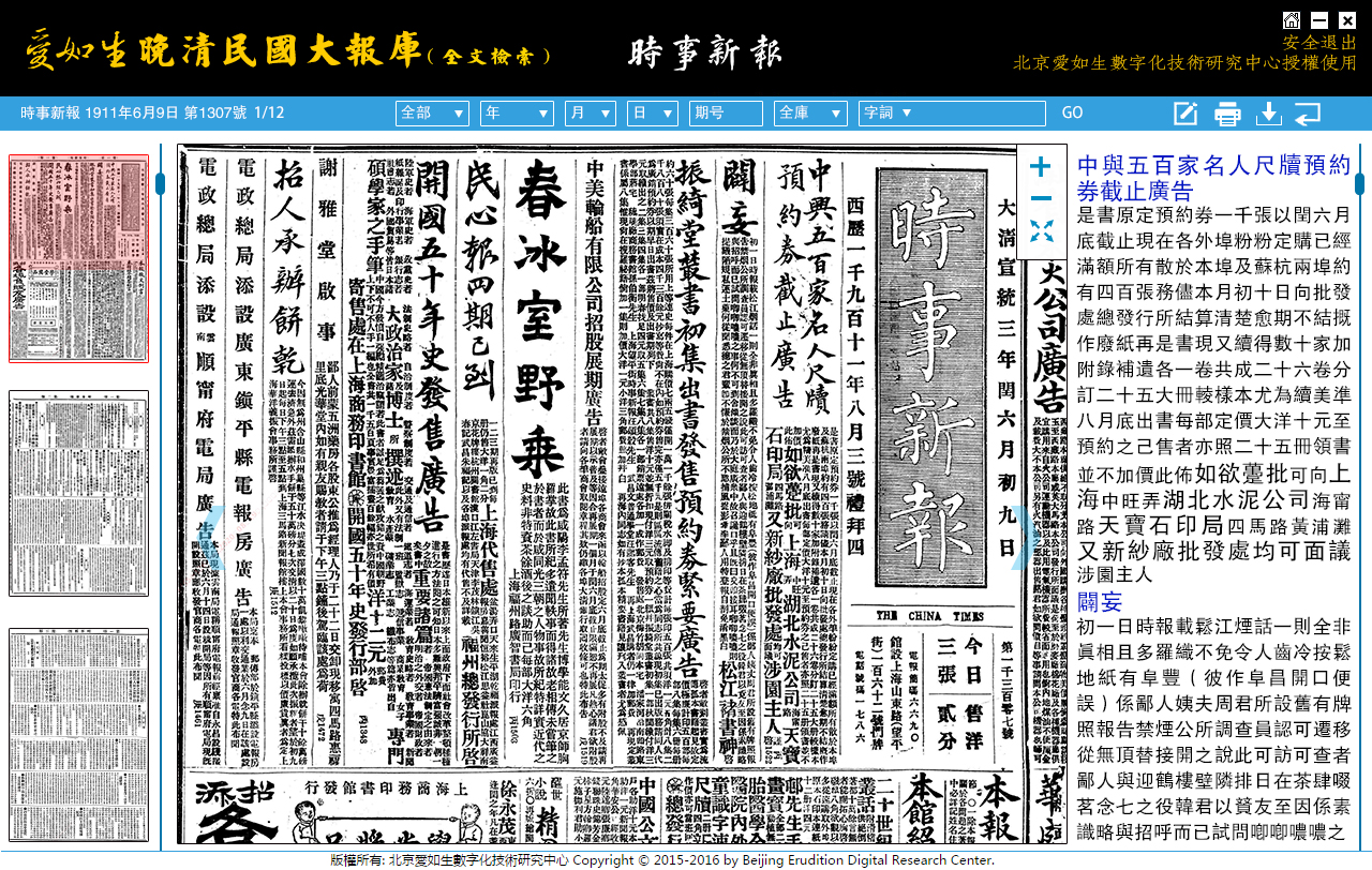 时事新报 阅读页1 时事新报 阅读页1