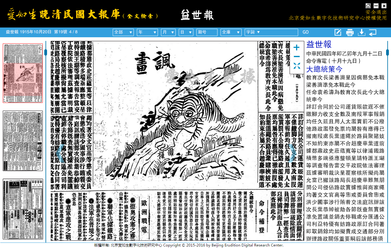 益世报报 阅读页1 益世报报 阅读页1