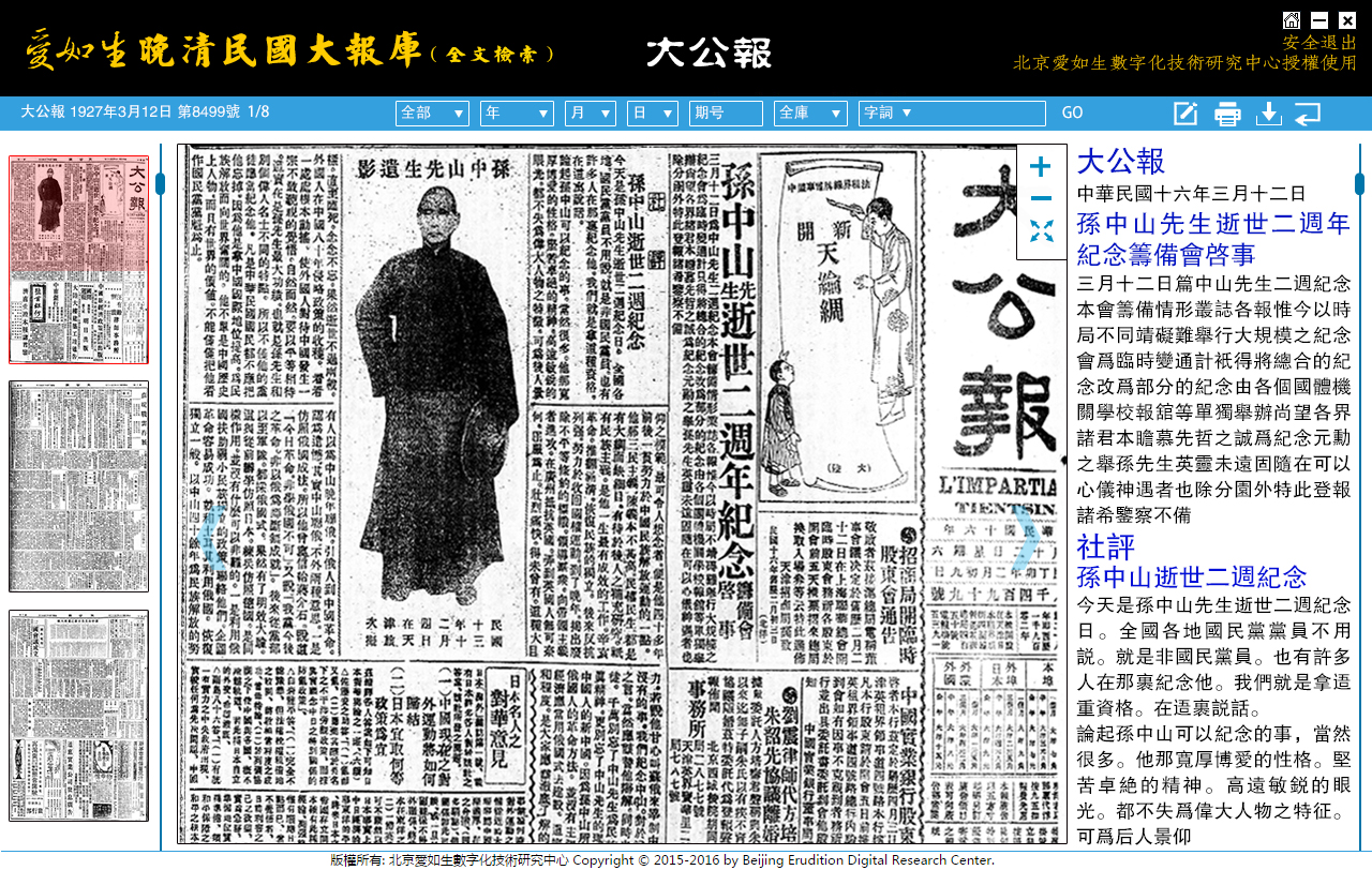 大公报 阅读页1 大公报 阅读页1