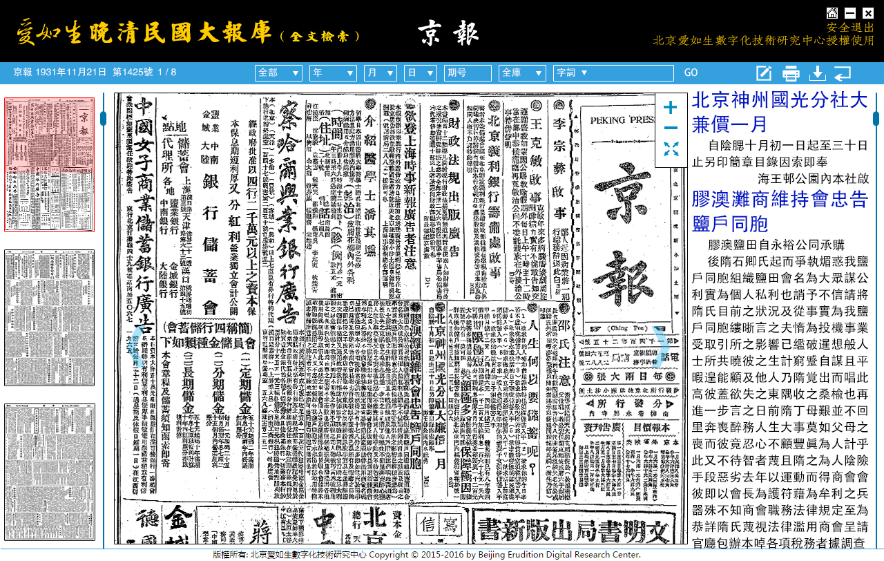 京报 阅读页1 京报 阅读页1