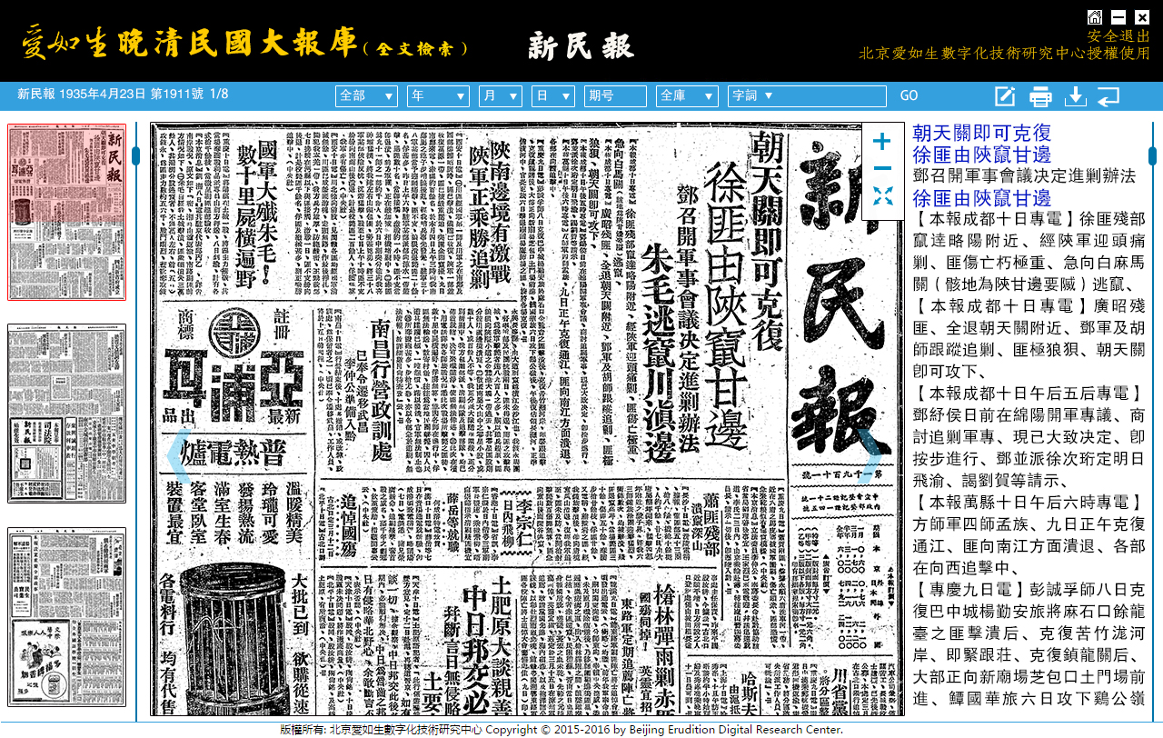 新民报 阅读页1 新民报 阅读页1