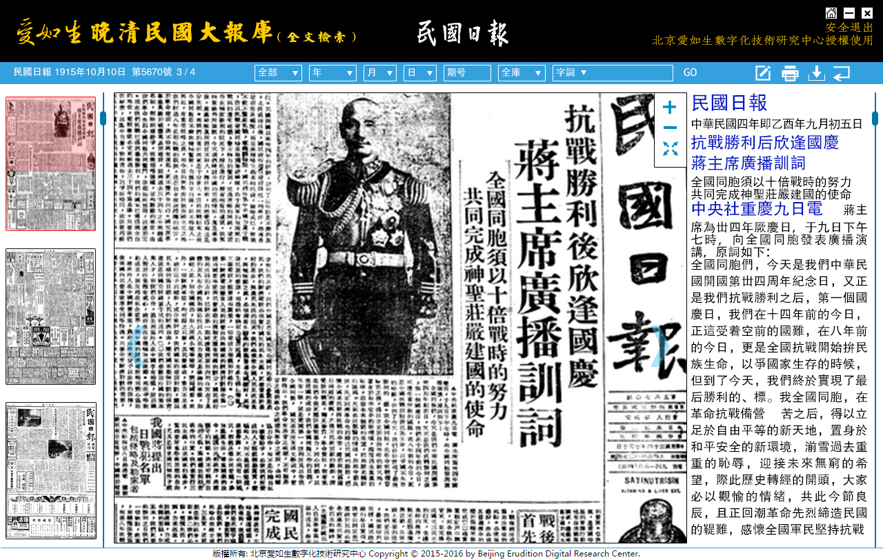 民国日报 阅读页1 民国日报 阅读页1