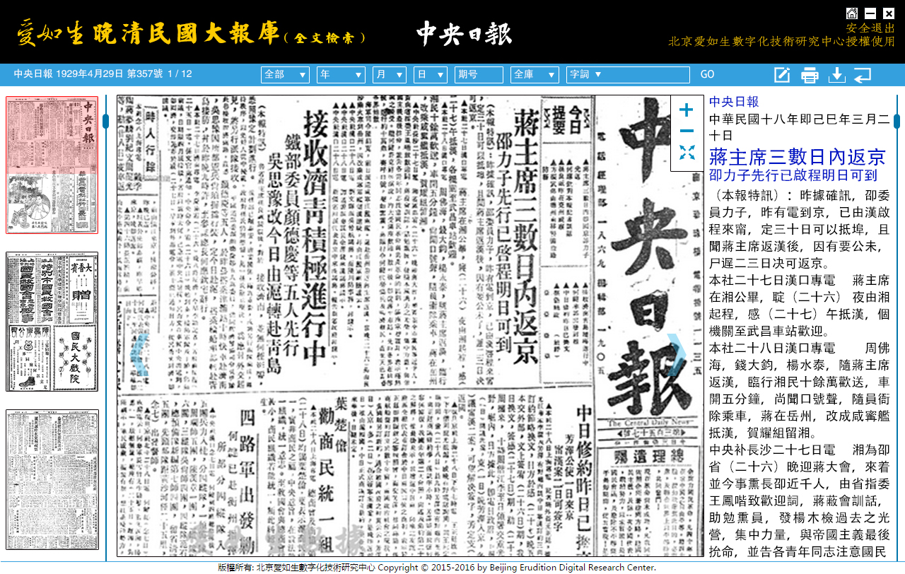 中央日报 阅读页1 中央日报 阅读页1