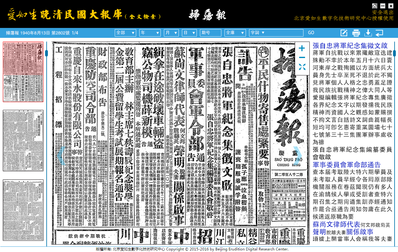 扫荡报 阅读页1 扫荡报 阅读页1