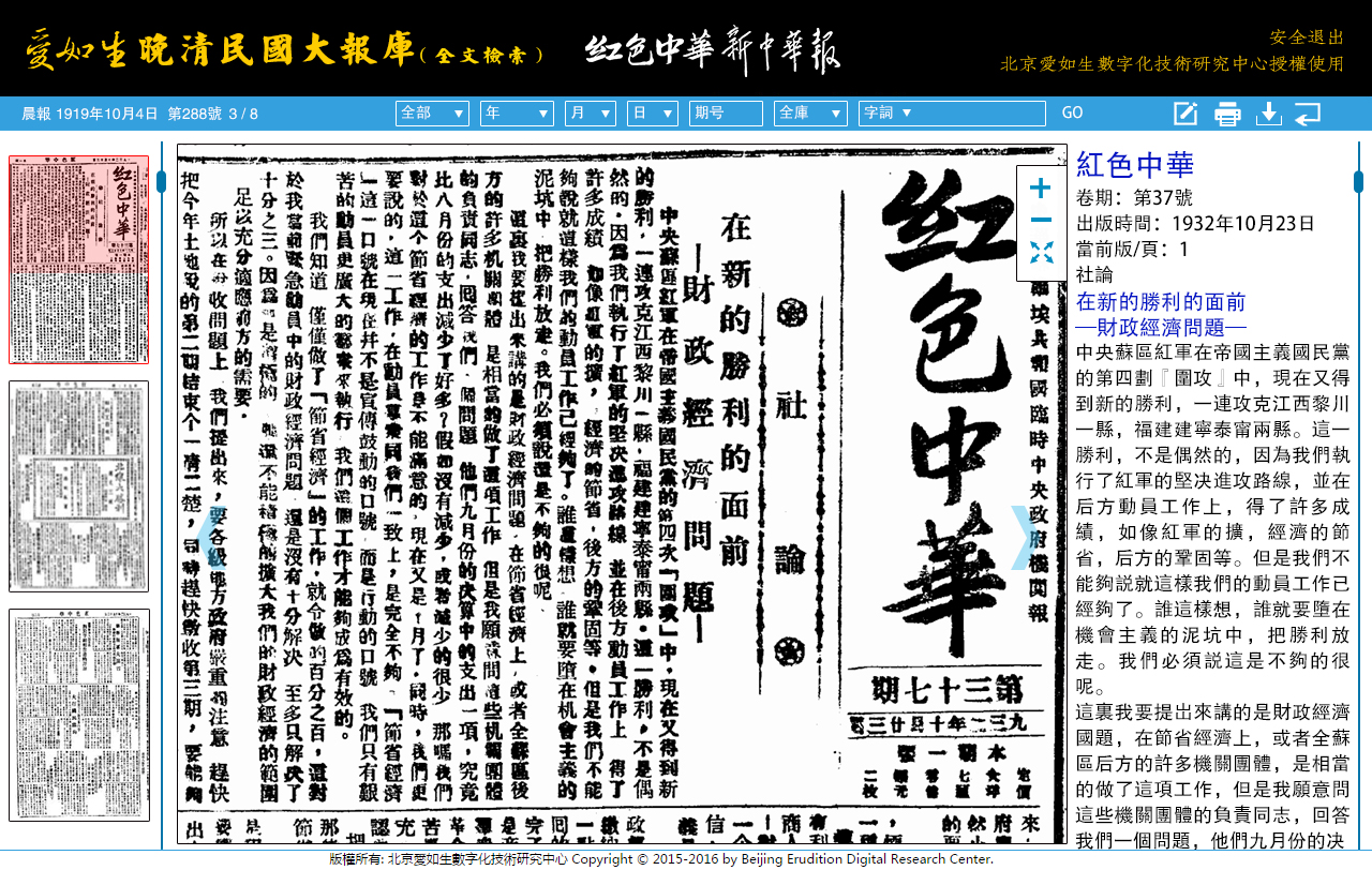 红色中华 新中华报 阅读页1 红色中华 新中华报 阅读页1