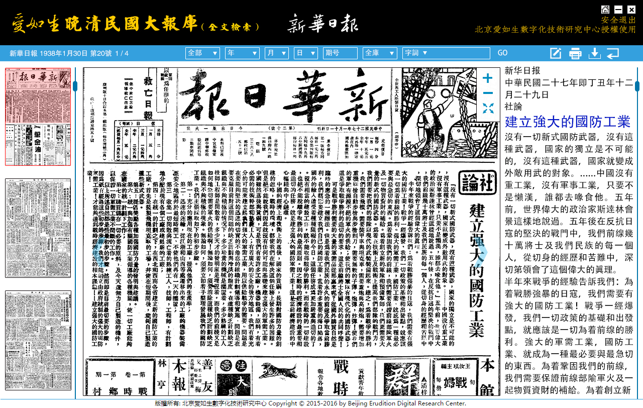 新华日报 阅读页1 新华日报 阅读页1