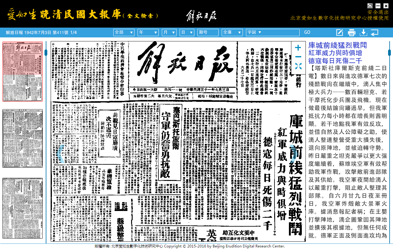 解放日报报 阅读页1 解放日报报 阅读页1