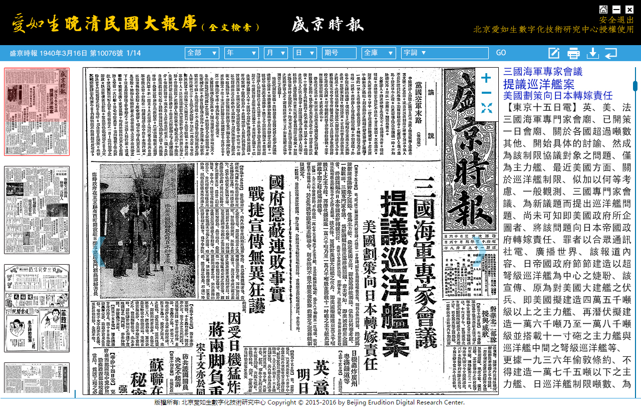 盛京时报 阅读页1 盛京时报 阅读页1