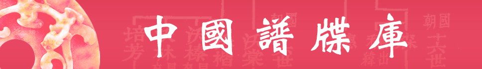 7谱牒库 7谱牒库