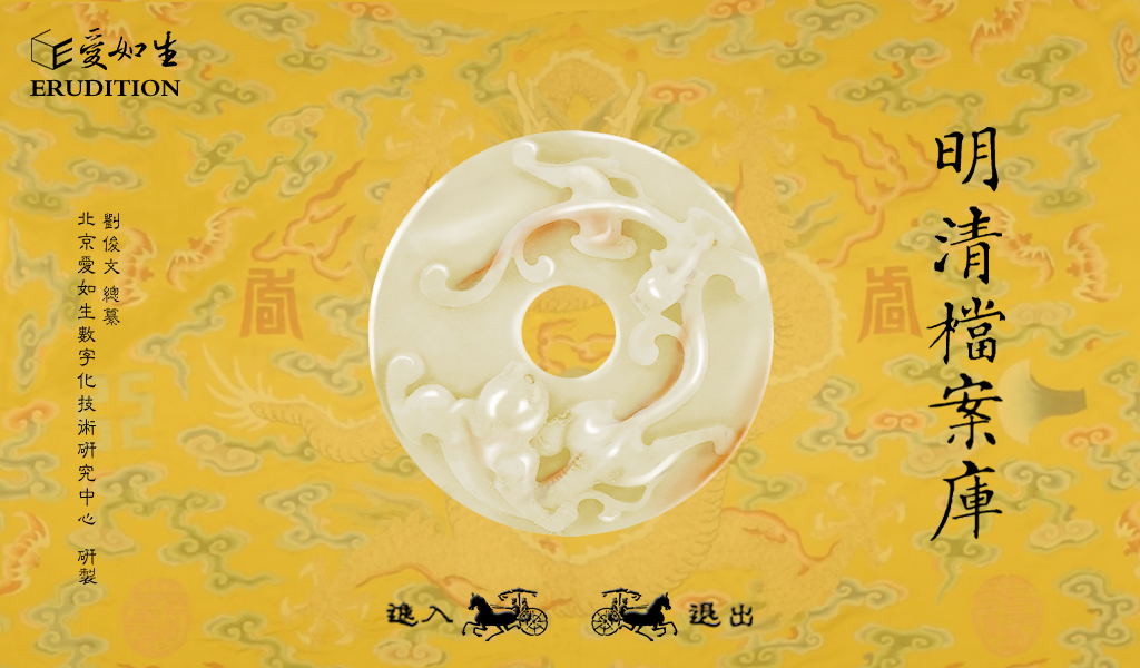 45明清档案库清實錄改玉 45明清档案库清實錄改玉