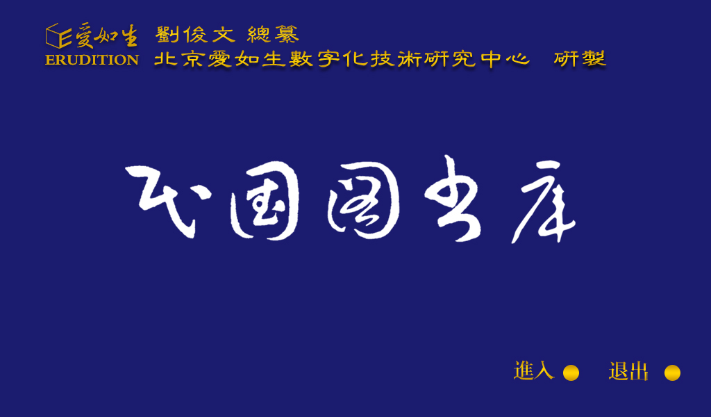 53民国图书库于右任 53民国图书库于右任