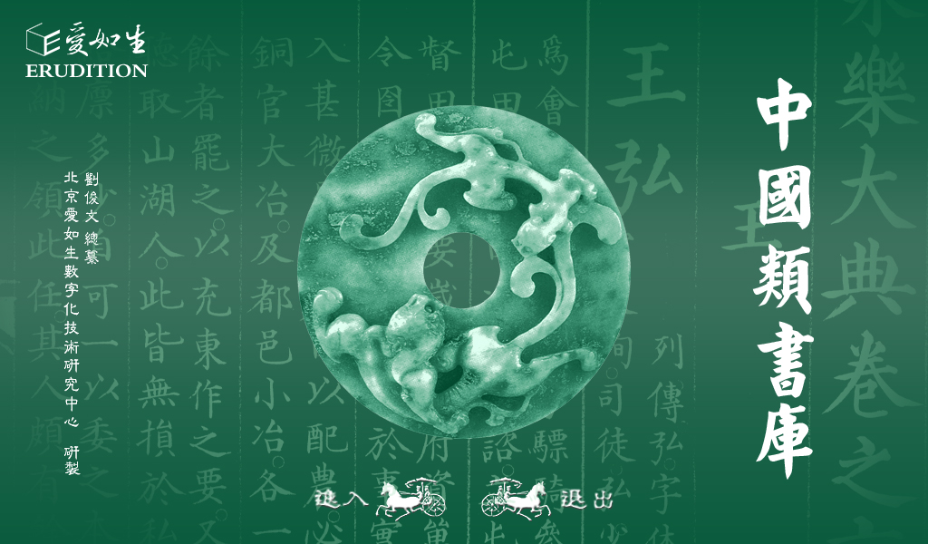 19中国类书库 墨綠色首页