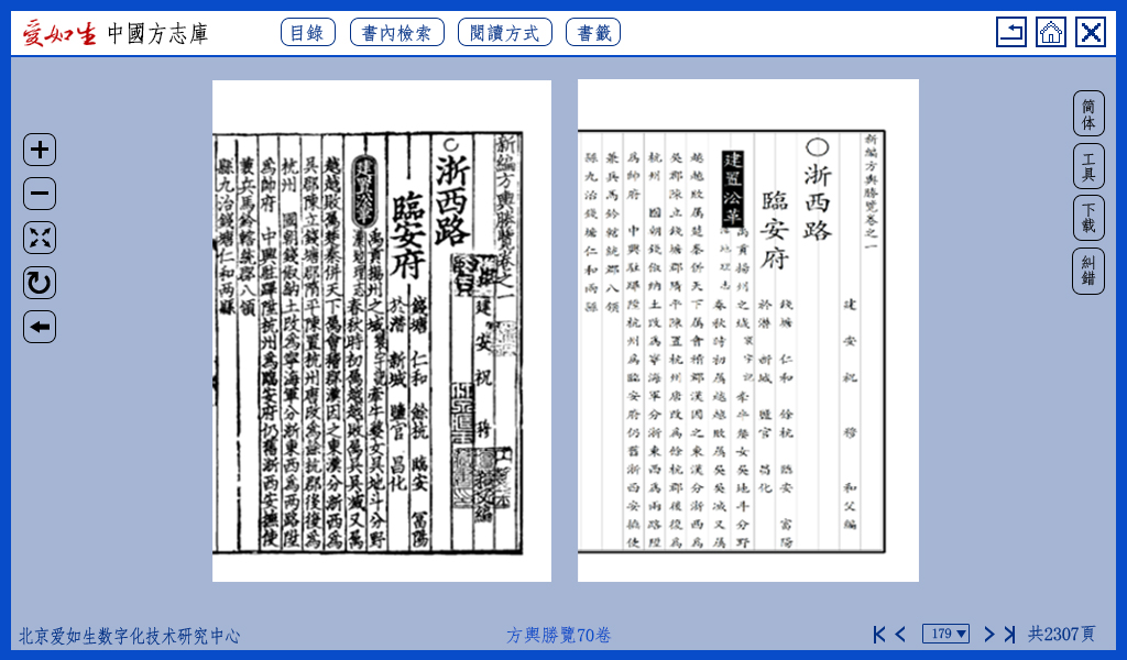 12.中国方志库 2019.4.10（閱讀）的副本