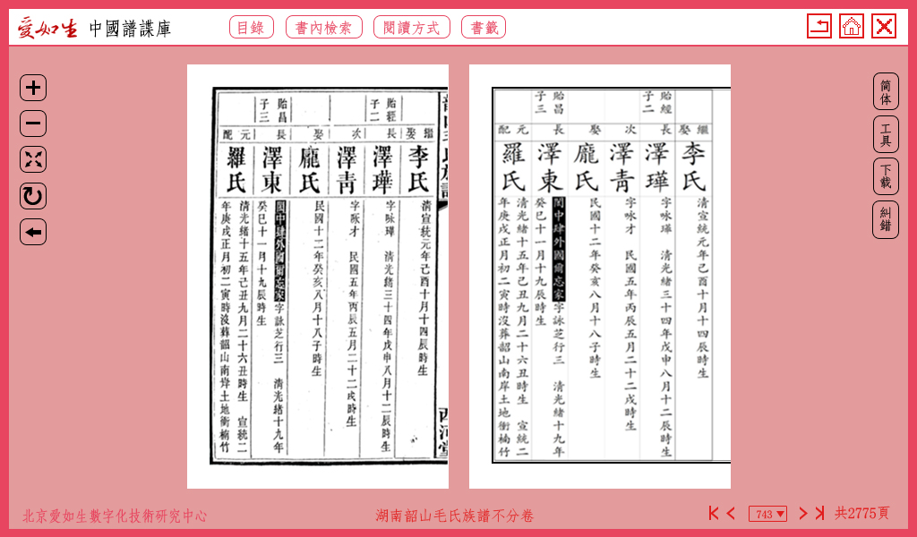 14中国谱牒库 (阅读页)毛澤東家譜 14中国谱牒库 (阅读页)毛澤東家譜