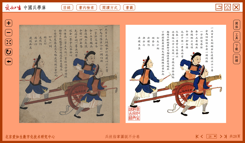 28中國兵學庫閱讀頁 28中國兵學庫閱讀頁