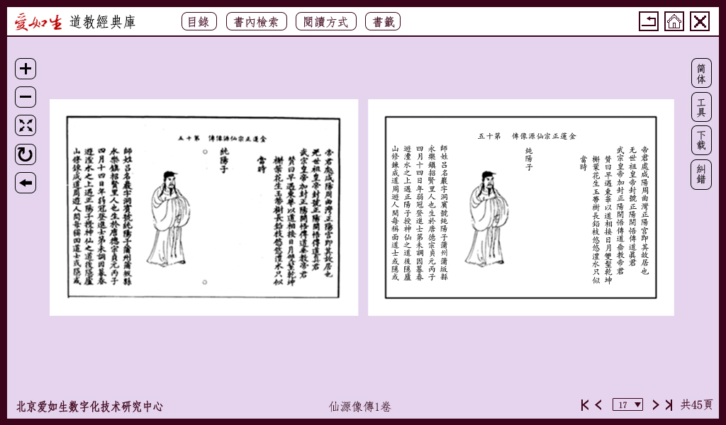 40道教經典庫閱讀頁