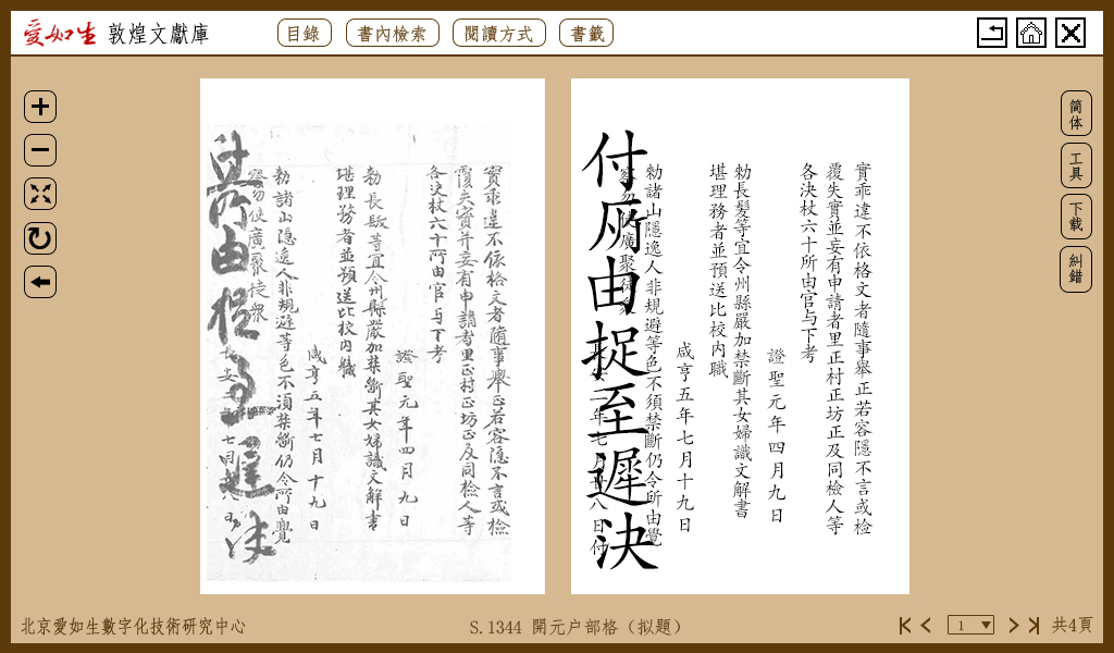 44敦煌文献 2019.4.10（閱讀）