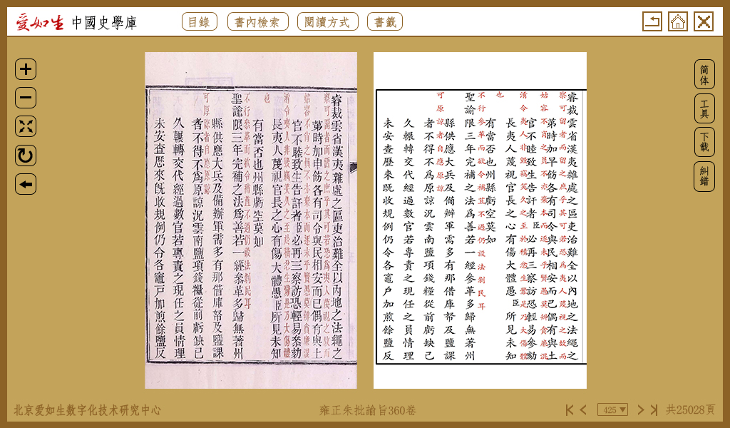 24中國史學庫閱讀頁