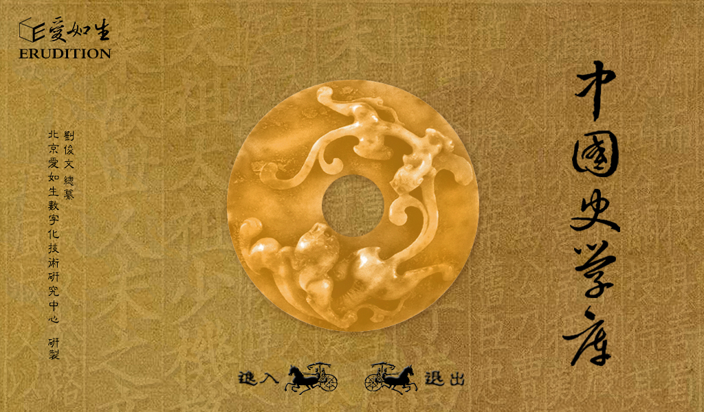 23中国史学库 kuan首页