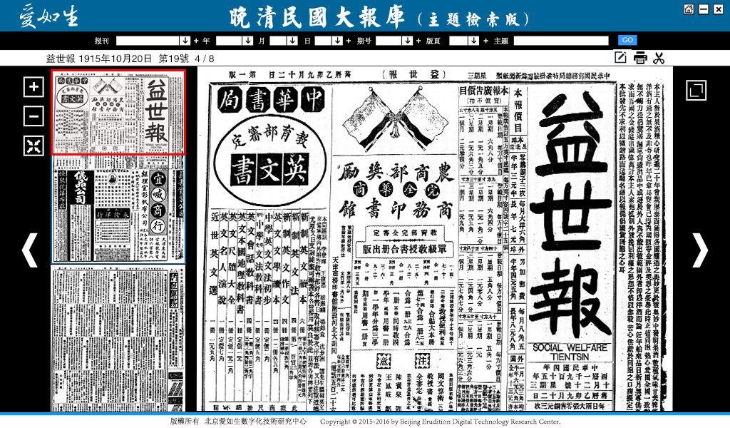 1702978515502019489.jpg 19.益世报.jpg