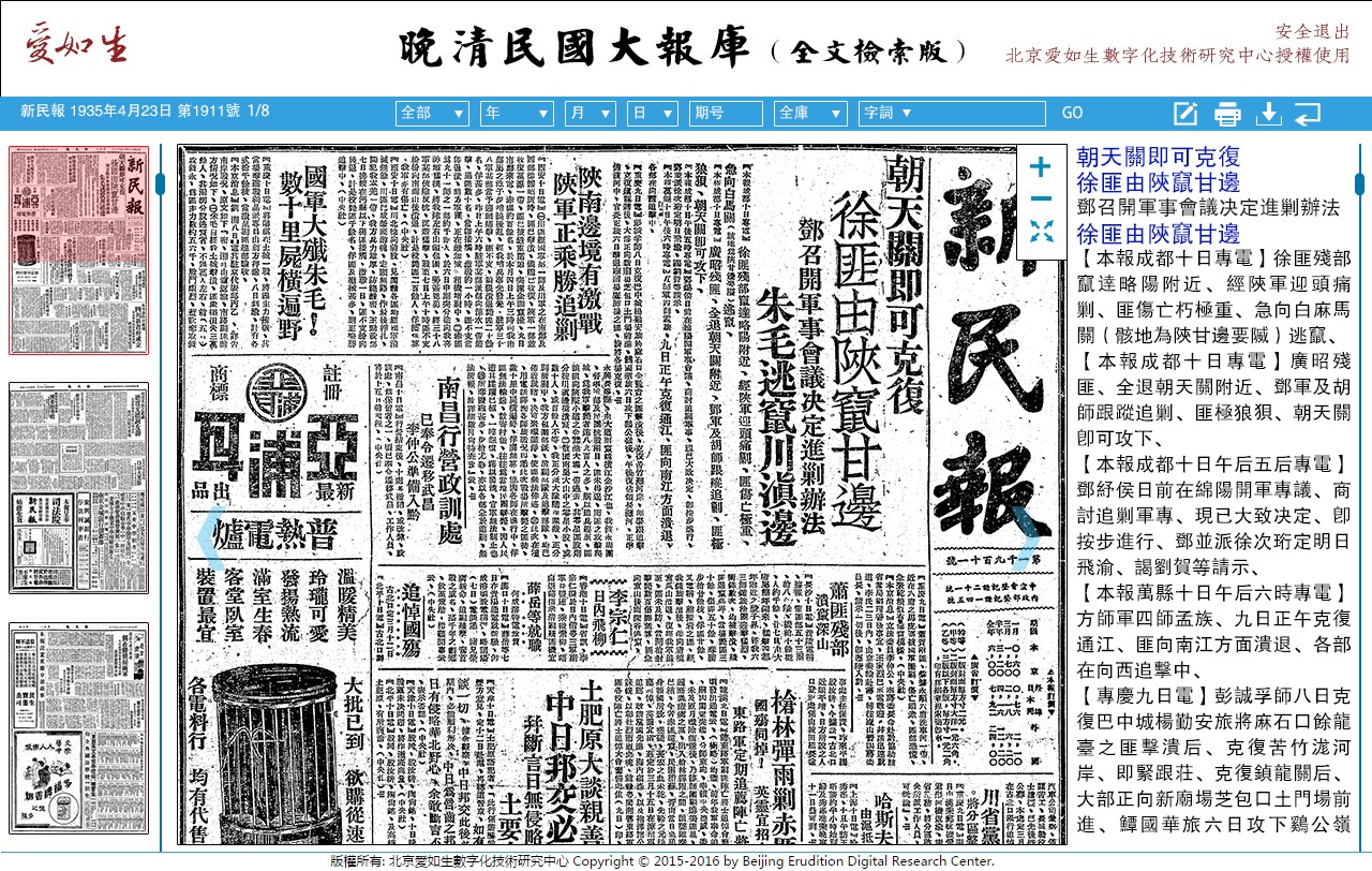 1703221974552067284.jpg 11.新民报 阅读页(2023.12.22).jpg