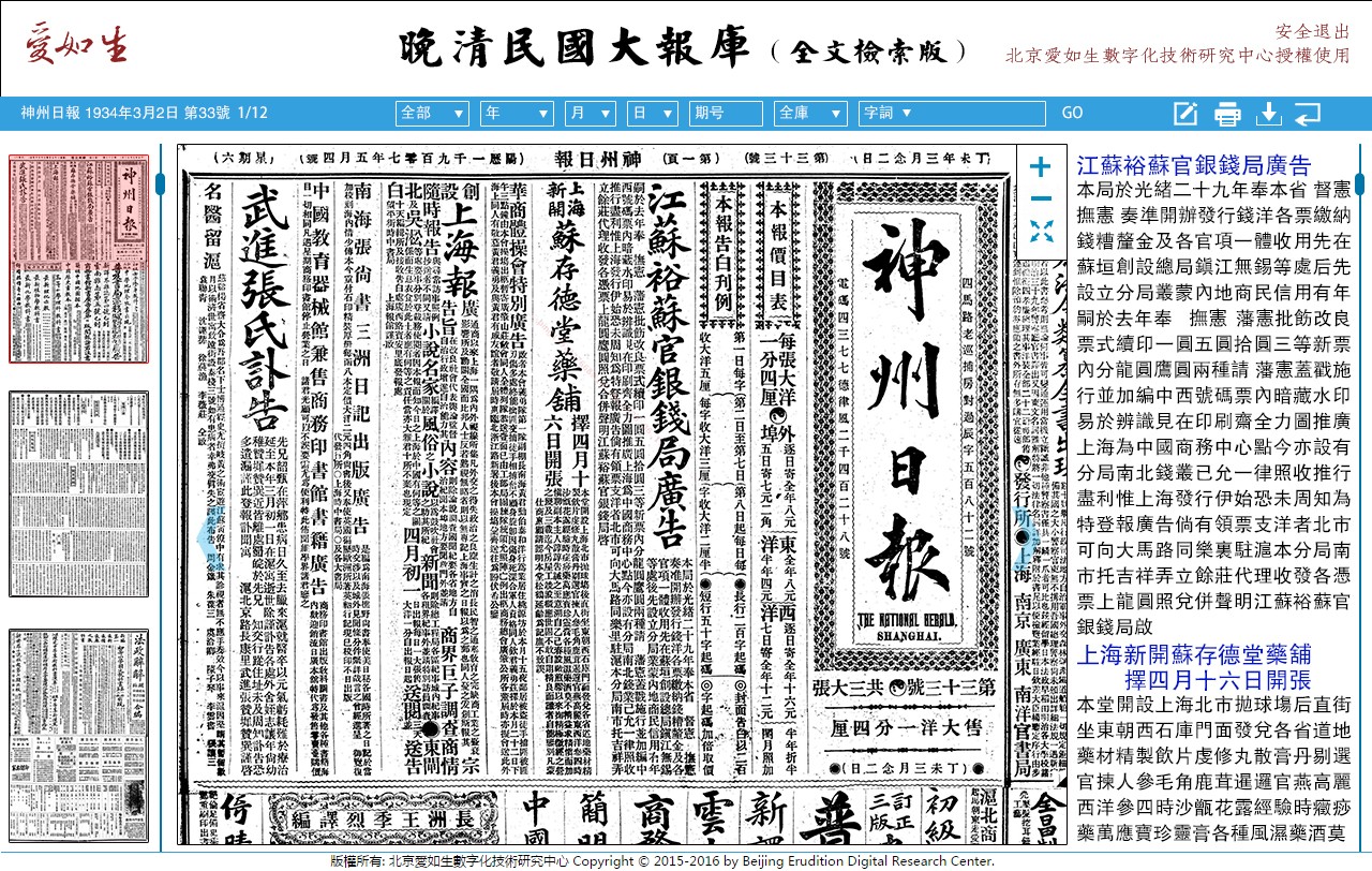 1703222199594059448.jpg 5.神州日报 阅读页(2023.12.22)jpg.jpg