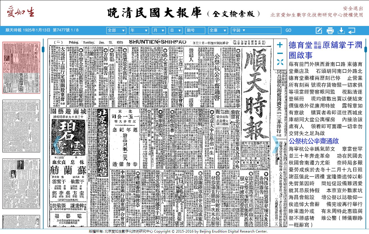 1703222483467072164.jpg 18.顺天时报 阅读页(2023.12.22).jpg