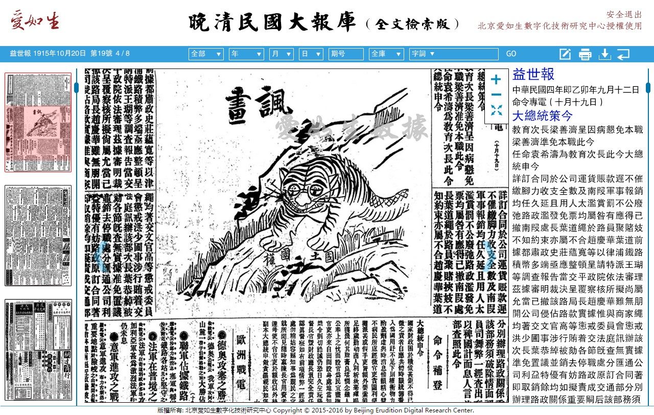 1703222887801014594.jpg 6.益世报报 阅读页(2023.12.22).jpg