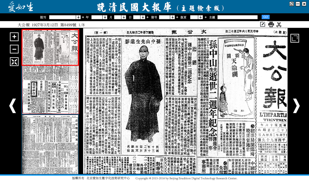 大公报 主题检索版 拷贝 大公报 主题检索版 拷贝