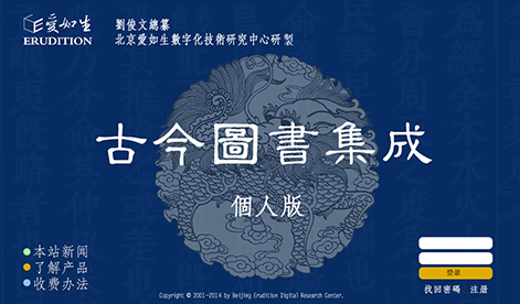 古今图书集成 首页小