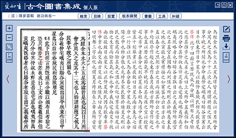 古今图书集成 阅读页 （复牌）xiao 