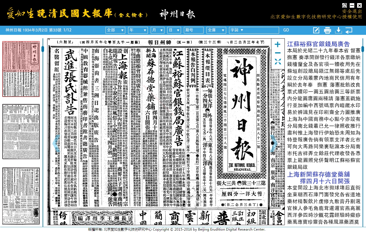 神州日报 阅读页1