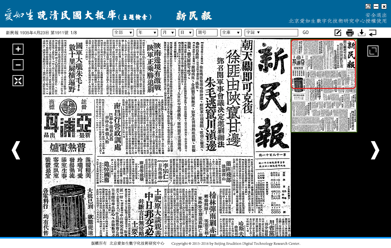 新民报