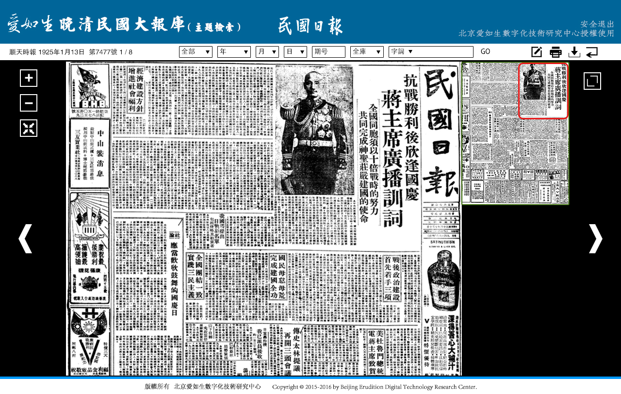 民国日报
