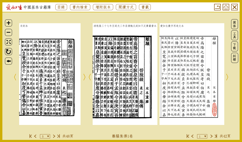 2中国基本古籍2022（增附版本）閱讀頁 
