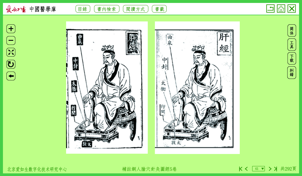 32中国医学库 阅读的副本