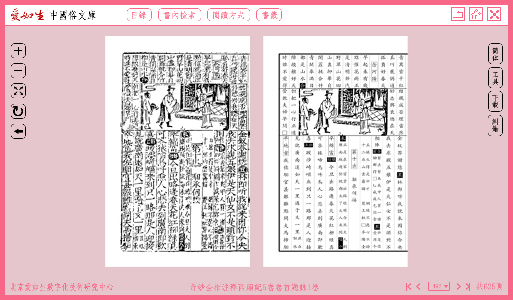 36中国俗文库 （阅读页）