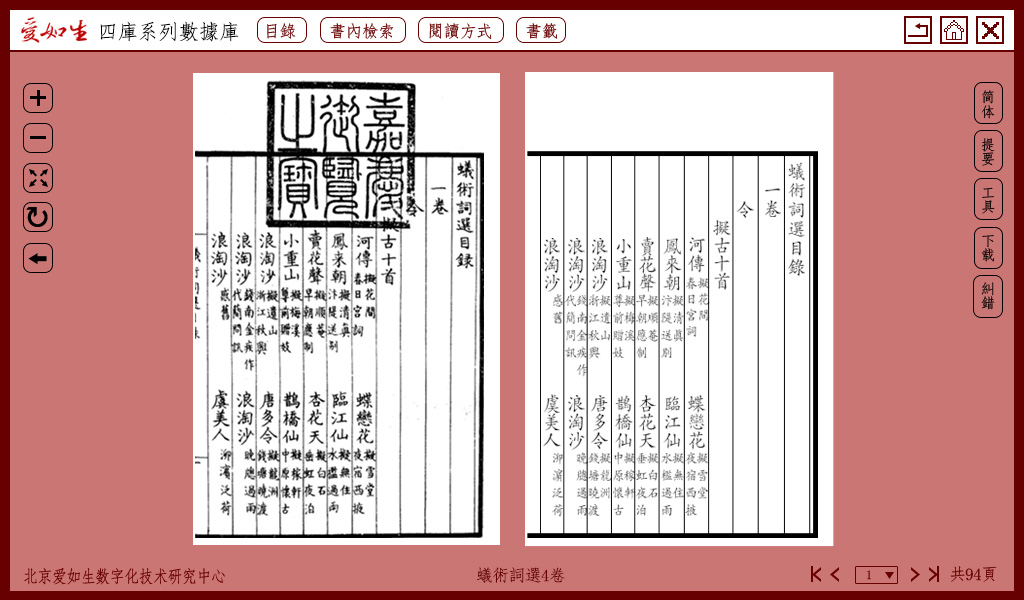 4四库系列库 2022.12.21（嘉慶印閱讀）