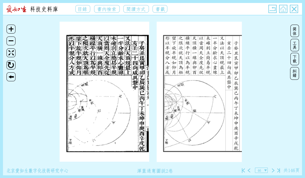 42科技史料库淺蓝色（阅读页）