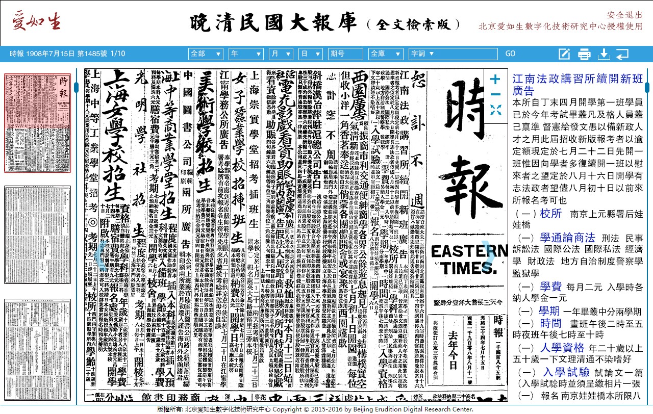 爱如生数据