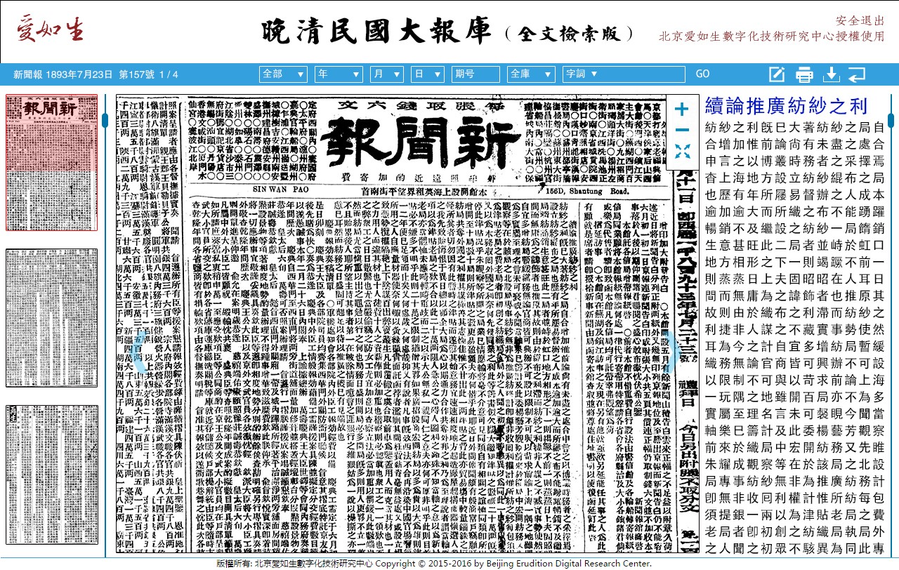 爱如生数据