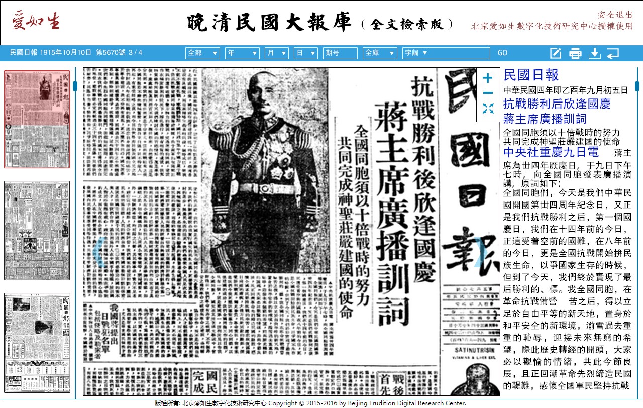 爱如生数据