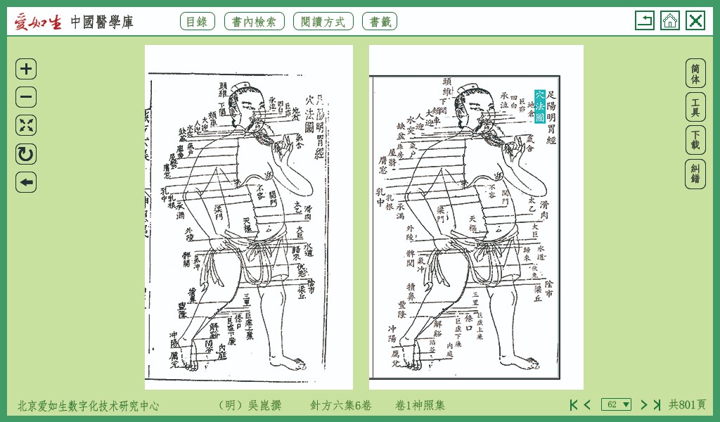 32中国医学库 阅读.jpg